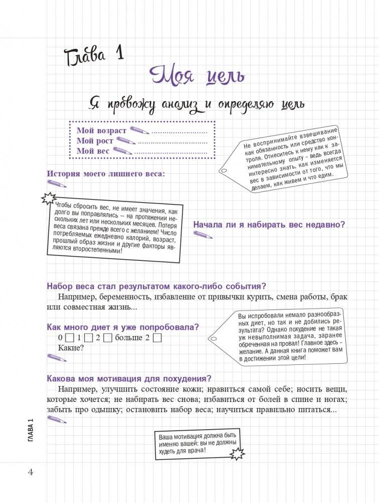 Мой блокнот. Дневник стройности фото книги 3
