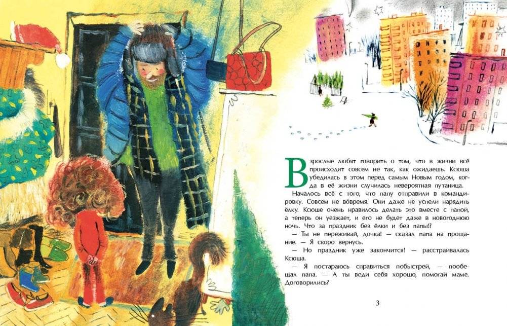 Новогодняя путаница фото книги 2