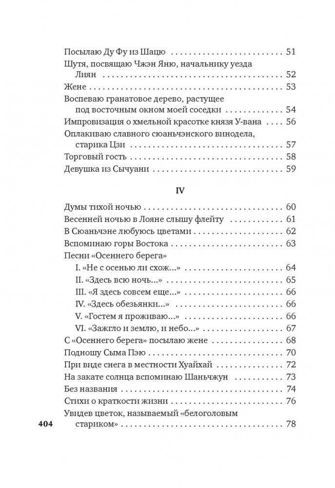 Встречи у Серебряной Реки. Поэты эпохи Тан: Ли Бо, Ду Фу, Ван Вэй фото книги 4