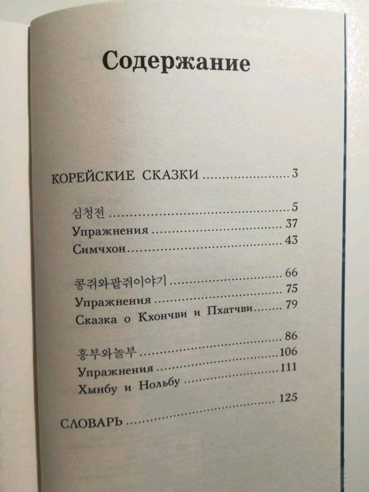 Самые лучшие корейские сказки фото книги 4
