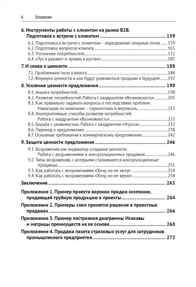 Эра умных продаж на рынке B2B фото книги 3