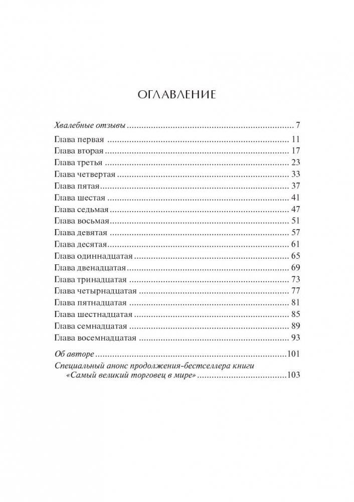 Самый великий торговец в мире фото книги 2