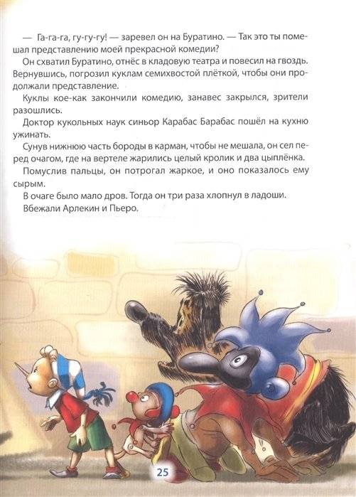 Золотой ключик, или приключения Буратино фото книги 3