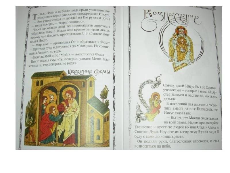 Детская Библия фото книги 4