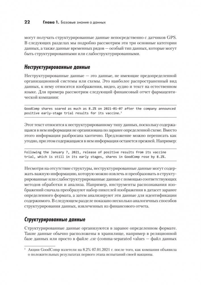 Python для data science фото книги 4