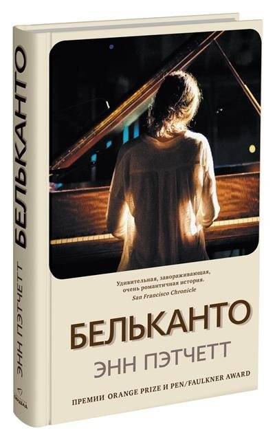 Бельканто фото книги 3