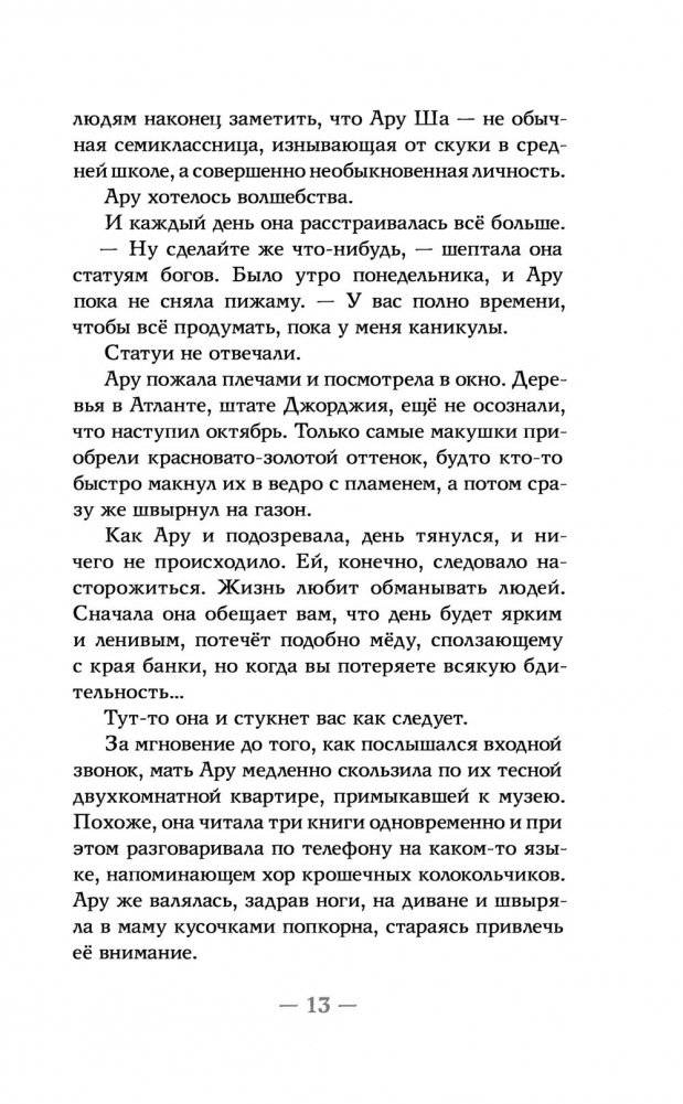 Ару Ша и Конец Времён фото книги 7