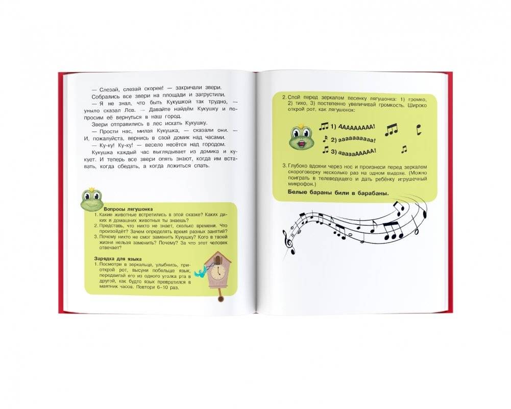 Большая книга сказок для развития речи фото книги 3