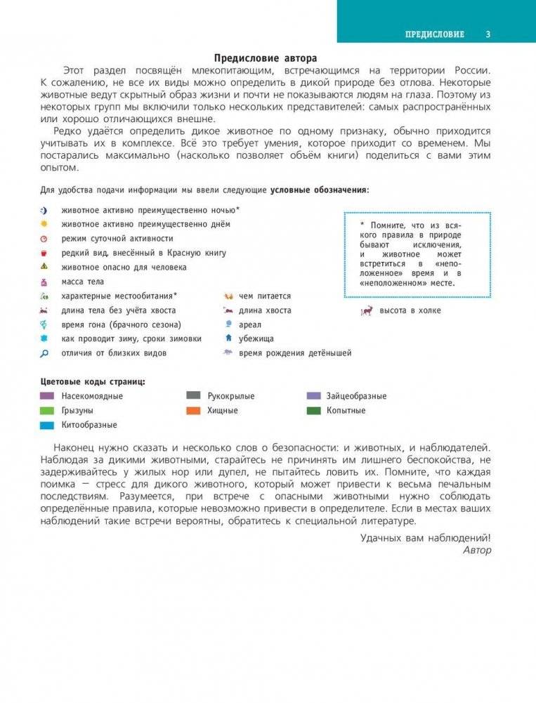 Большой определитель птиц, зверей, насекомых и растений России фото книги 4