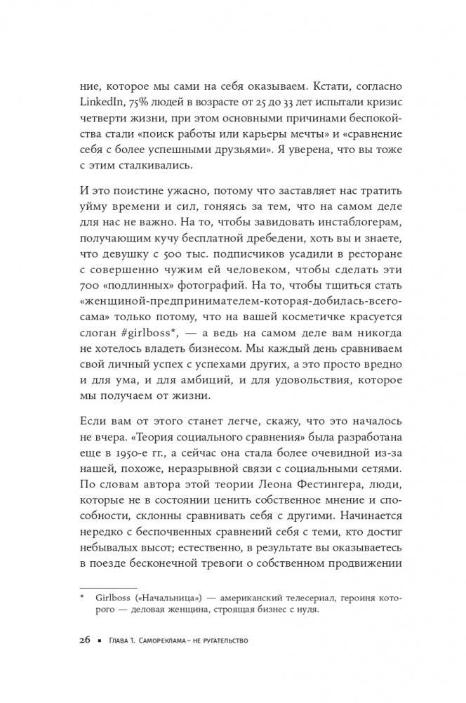 К чёрту скромность! Как преодолеть неуверенность и начать продвигать себя фото книги 21