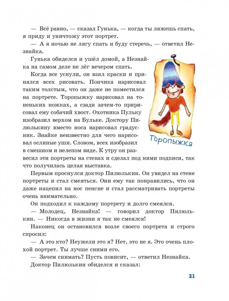 Приключения Незнайки и его друзей (ил. О Чумаковой) фото книги 21