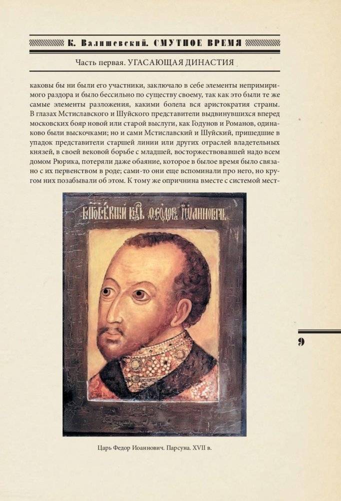 История Российского государства. Смутное время фото книги 10
