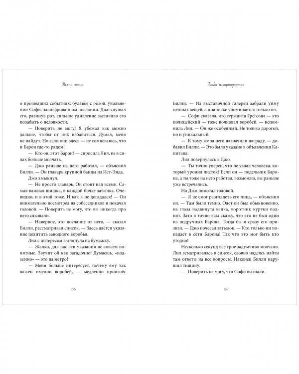 Загадки "Синклера". Тайна заводного воробья фото книги 3