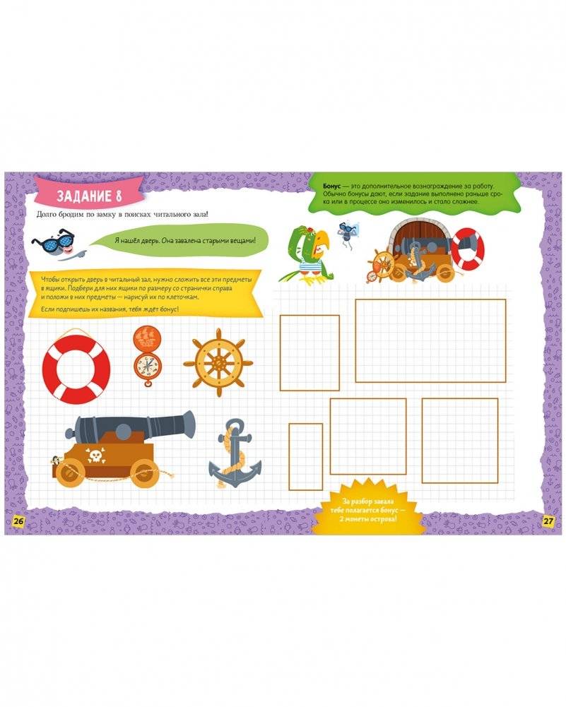 Книга-квест. Тайна пиратского клада фото книги 6
