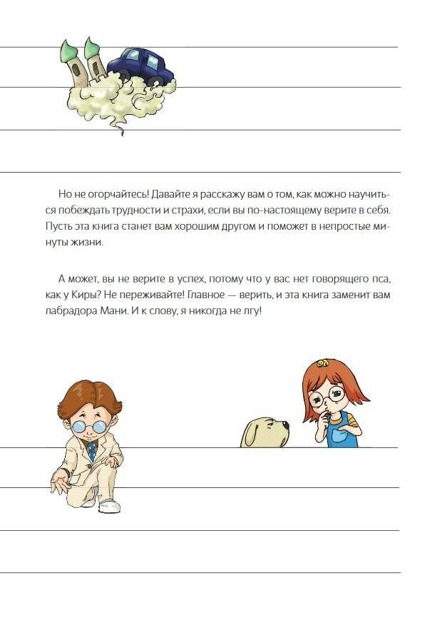 Пёс по имени Мани в комиксах. В мире денег фото книги 5