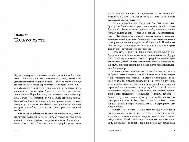 Сердце пармы фото книги 4