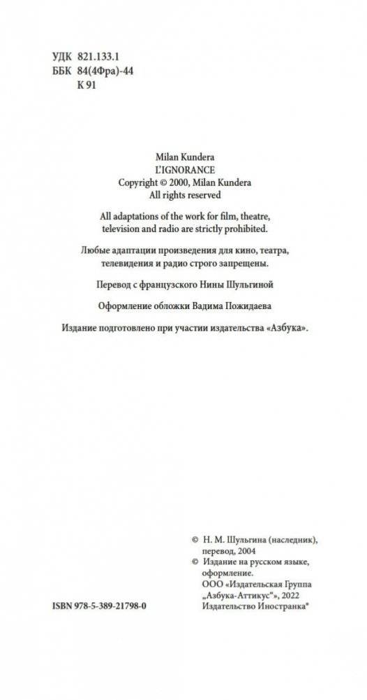 Неведение фото книги 5