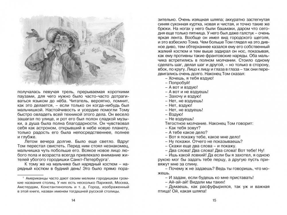 Приключения Тома Сойера фото книги 3