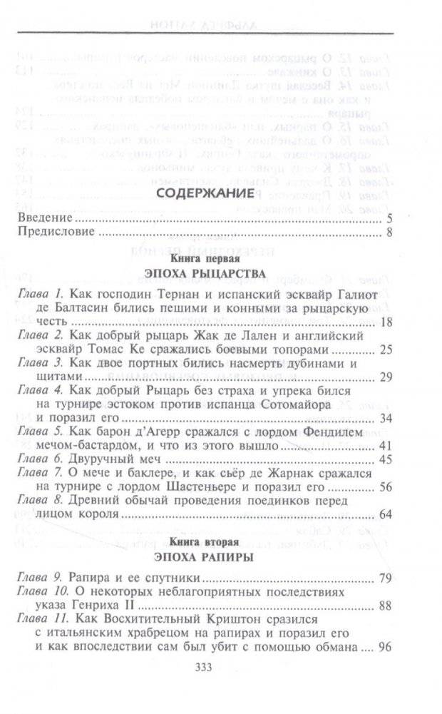 Меч сквозь столетия. Искусство владения оружием фото книги 2