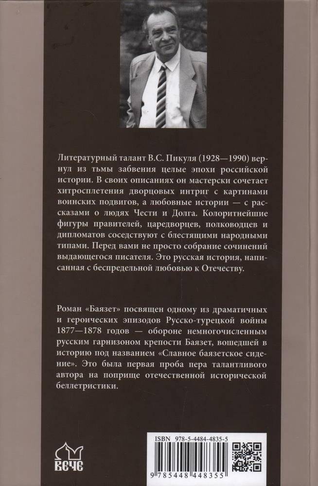 Баязет фото книги 2