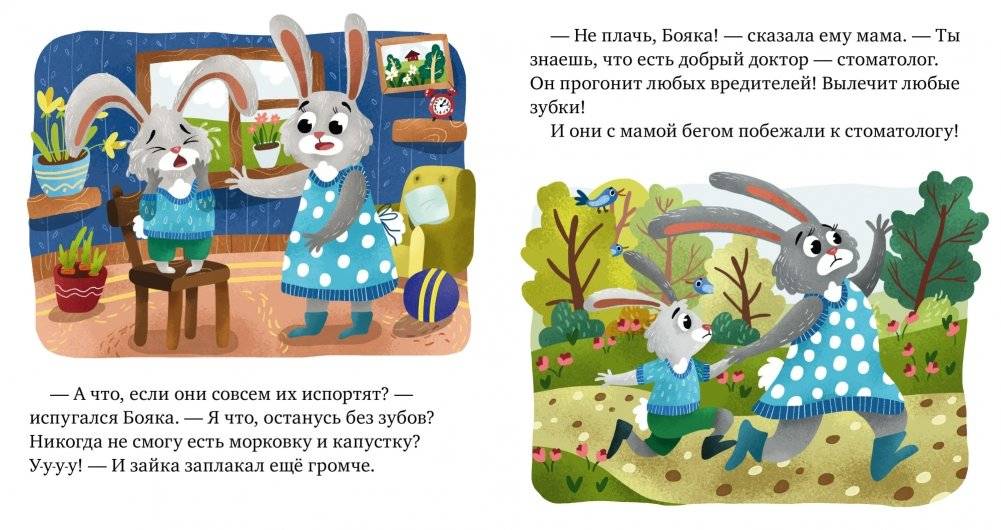 Идём к стоматологу фото книги 2