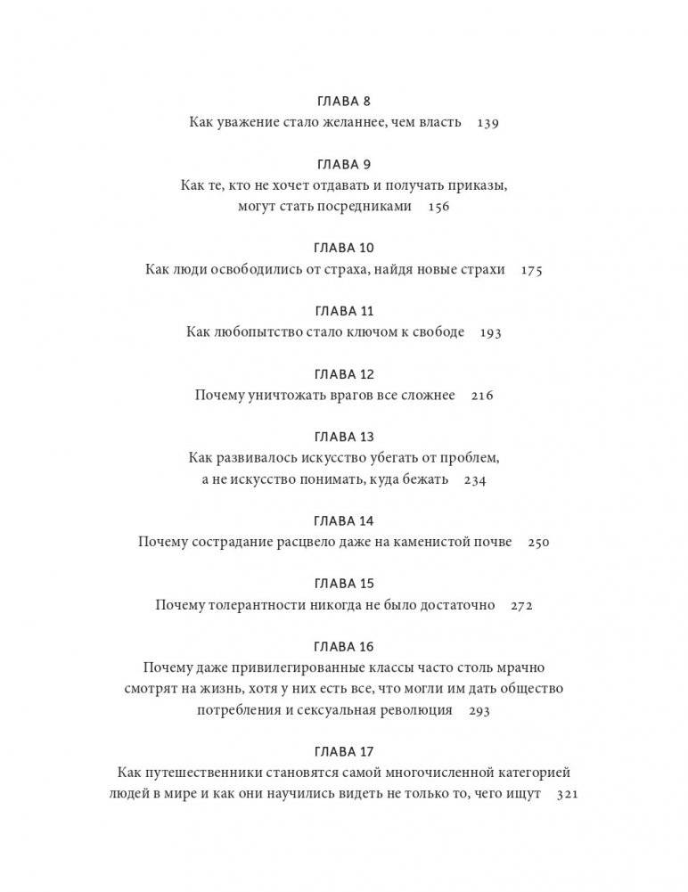 Интимная история человечества фото книги 5