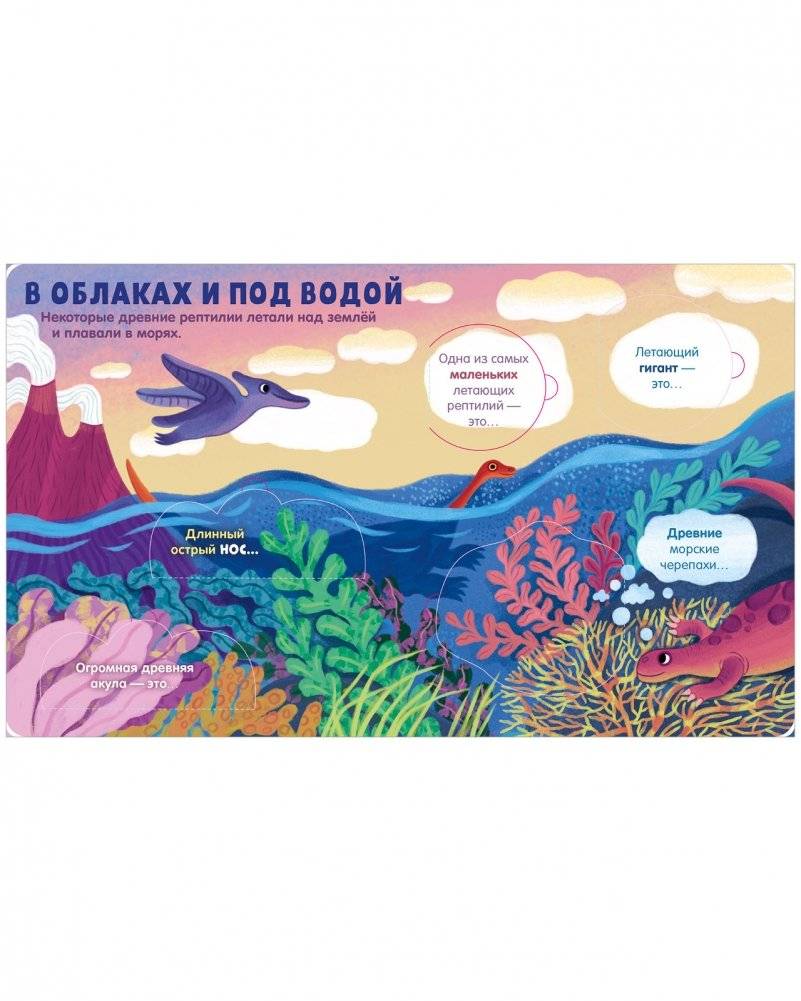 Книжка с окошками. Динозавры фото книги 6