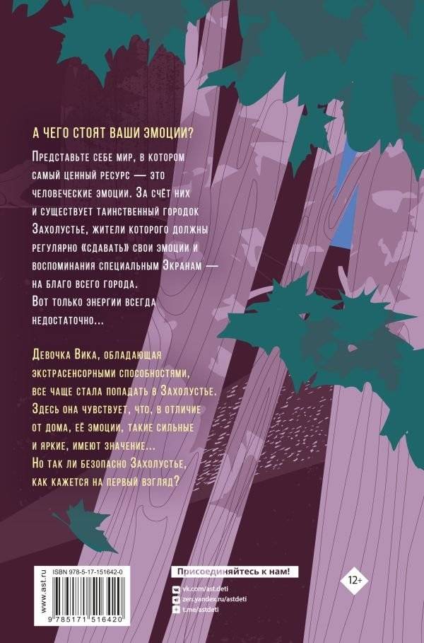 Захолустье. Пока я здесь фото книги 2