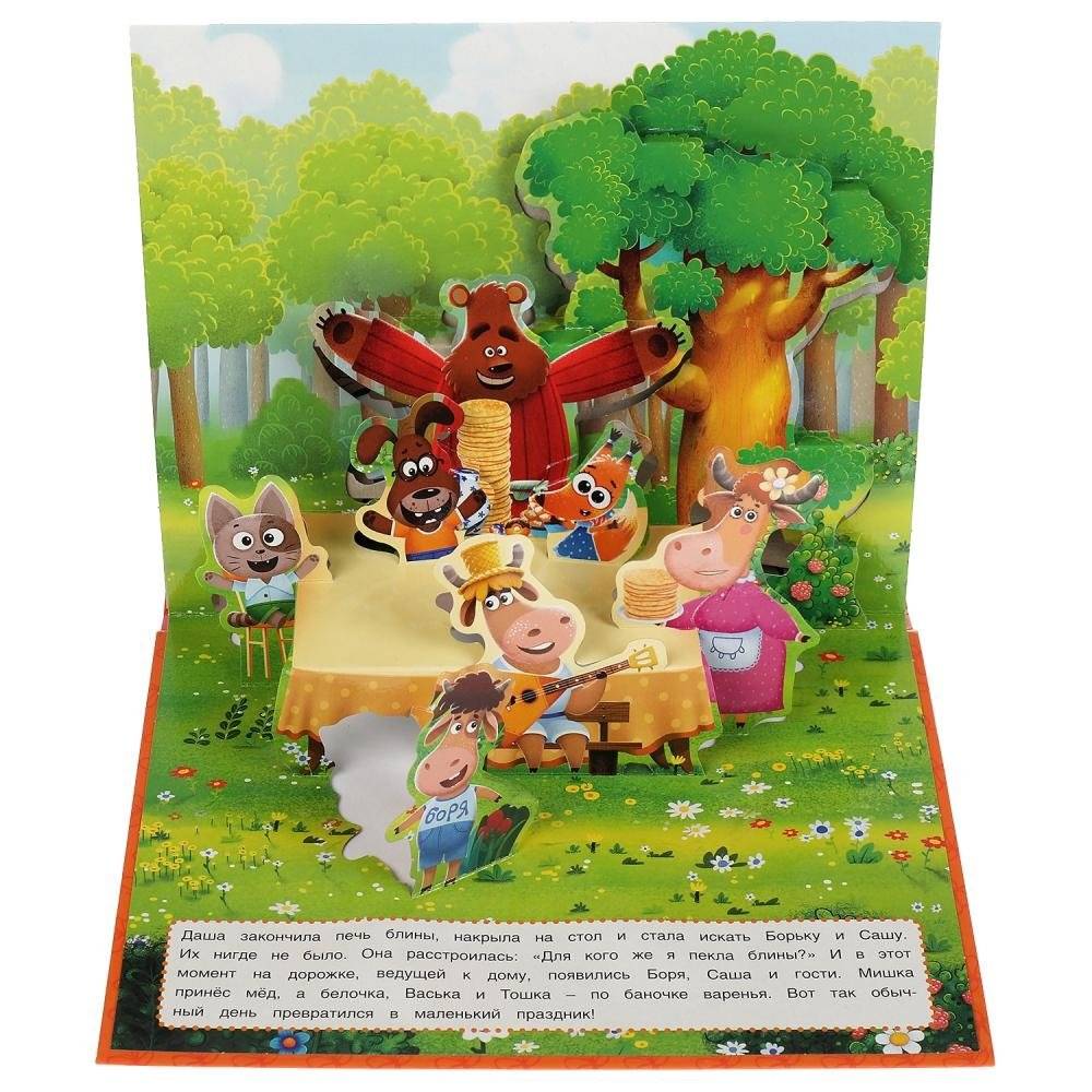 Лесные истории. Буренка Даша. Книжка-панорамка фото книги 6