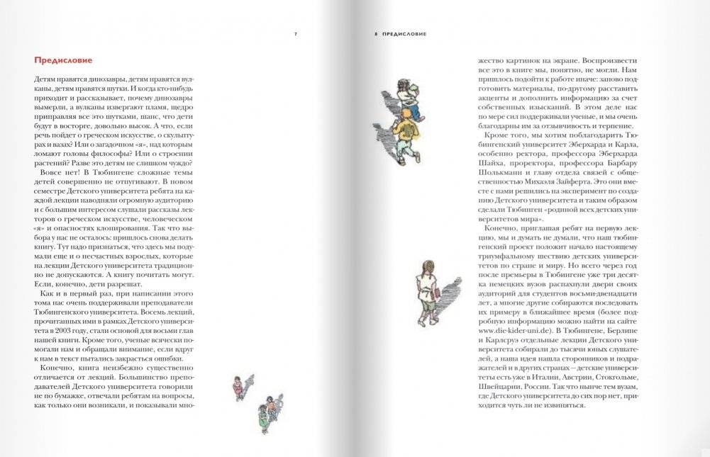 Детский университет. Книга 3. Исследователи объясняют загадки мира фото книги 4