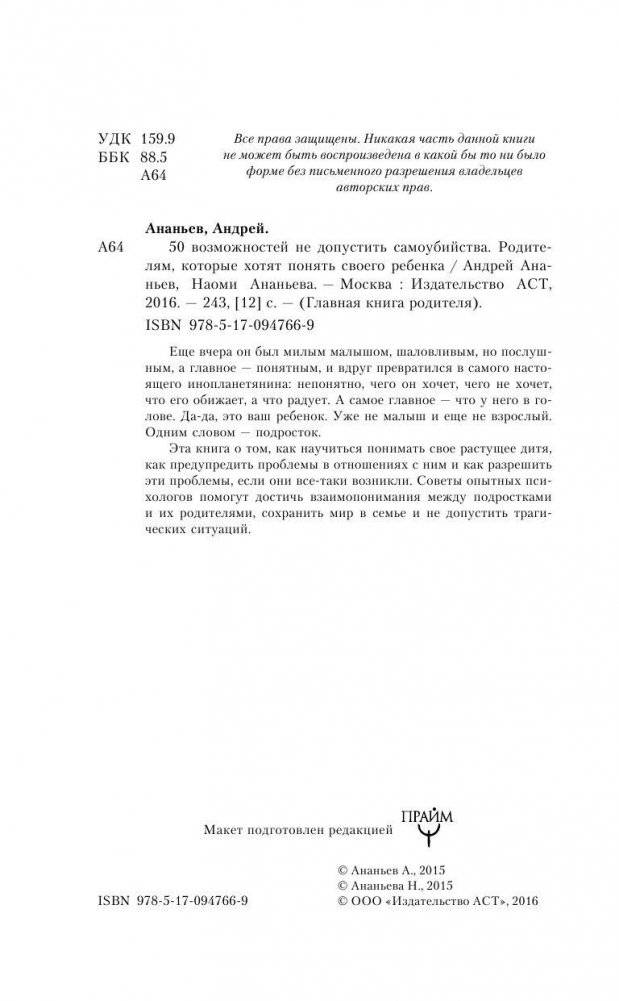 50 возможностей не допустить самоубийства. Родителям, которые хотят понять своего ребенка фото книги 5