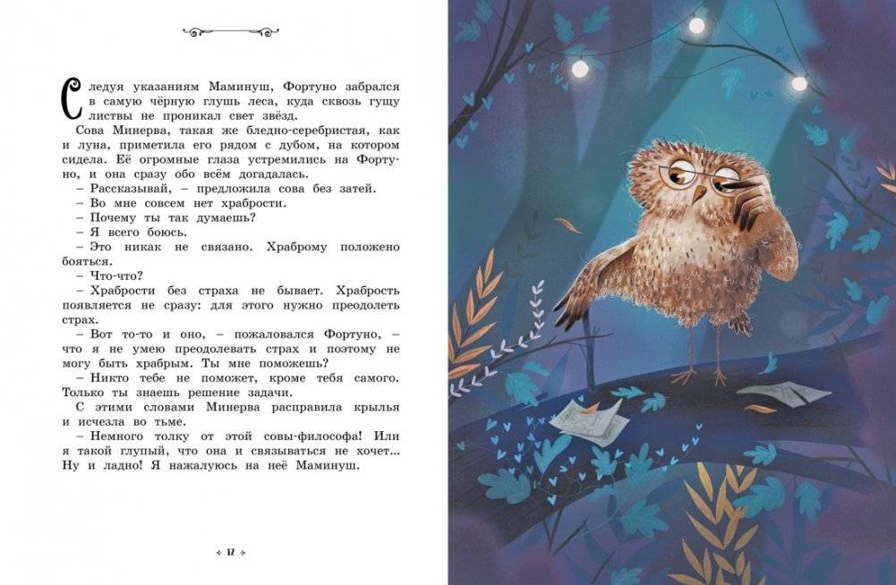Котёнок, который всего боялся. Сказки премудрой совы фото книги 5