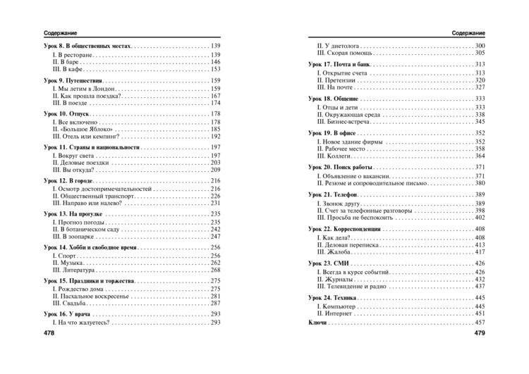 Английский за 24 часа (+ Audio CD) фото книги 8