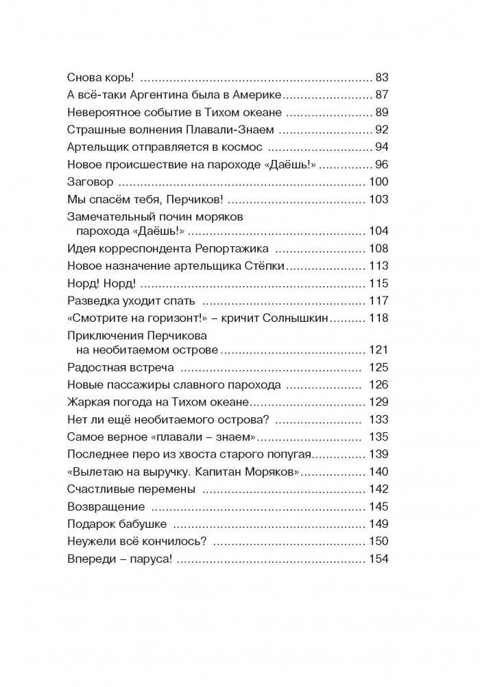 Весёлое мореплавание Солнышкина фото книги 3