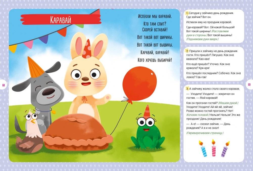 Обучение в сказках. Всё, что важно знать ребёнку. 1 год. 365 весёлых игр и развивающих заданий на каждый день фото книги 3