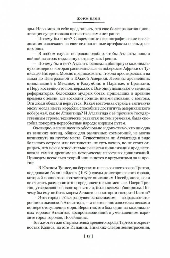 Великие тайны океанов. Атлантический океан. Тихий океан. Индийский океан фото книги 10