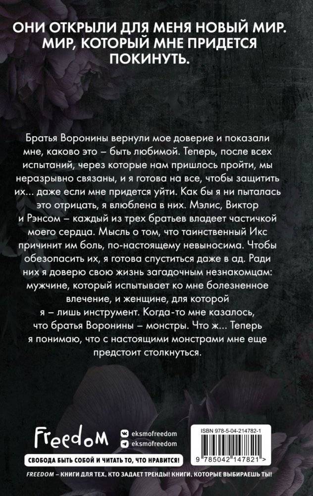 Порочная клятва (#3) фото книги 2