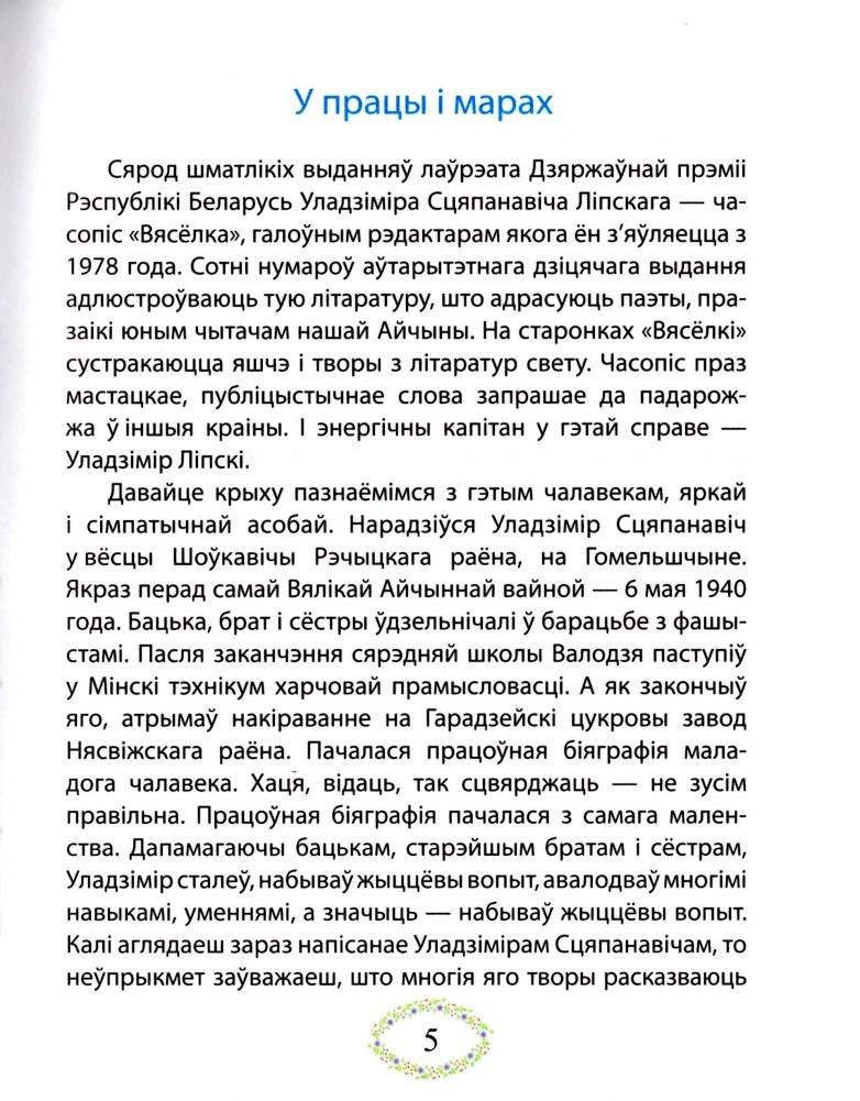 Гомельская зямля — Радзіма твая і мая фото книги 2