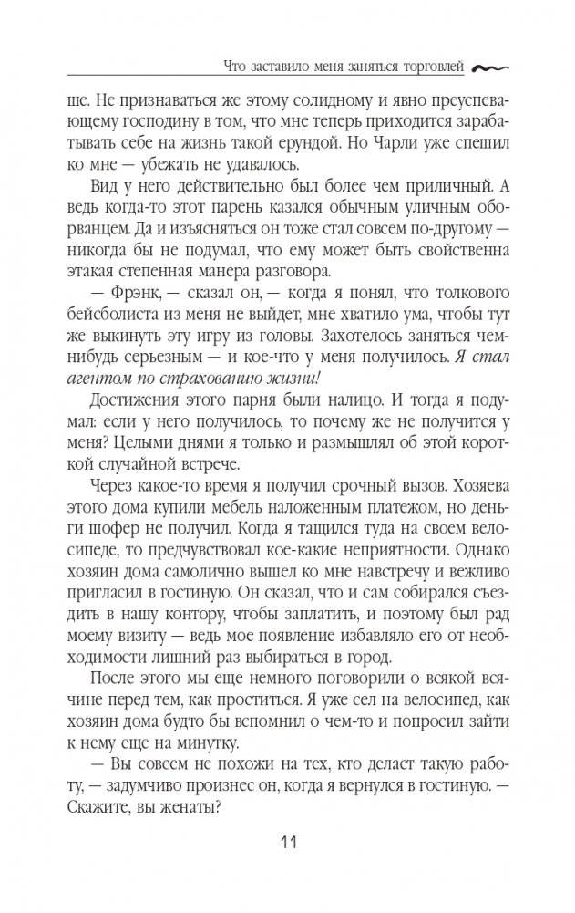 Как стать богатым и счастливым продавцом фото книги 11