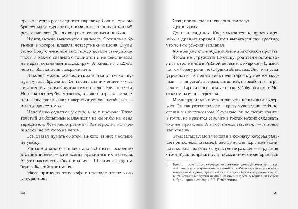 Голос фото книги 11