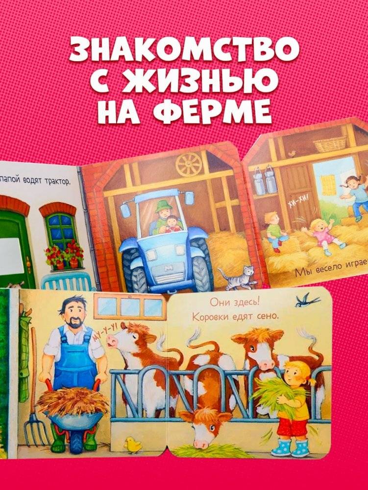 Ку-ку! Кто на ферме? Книжка-раскладушка фото книги 2