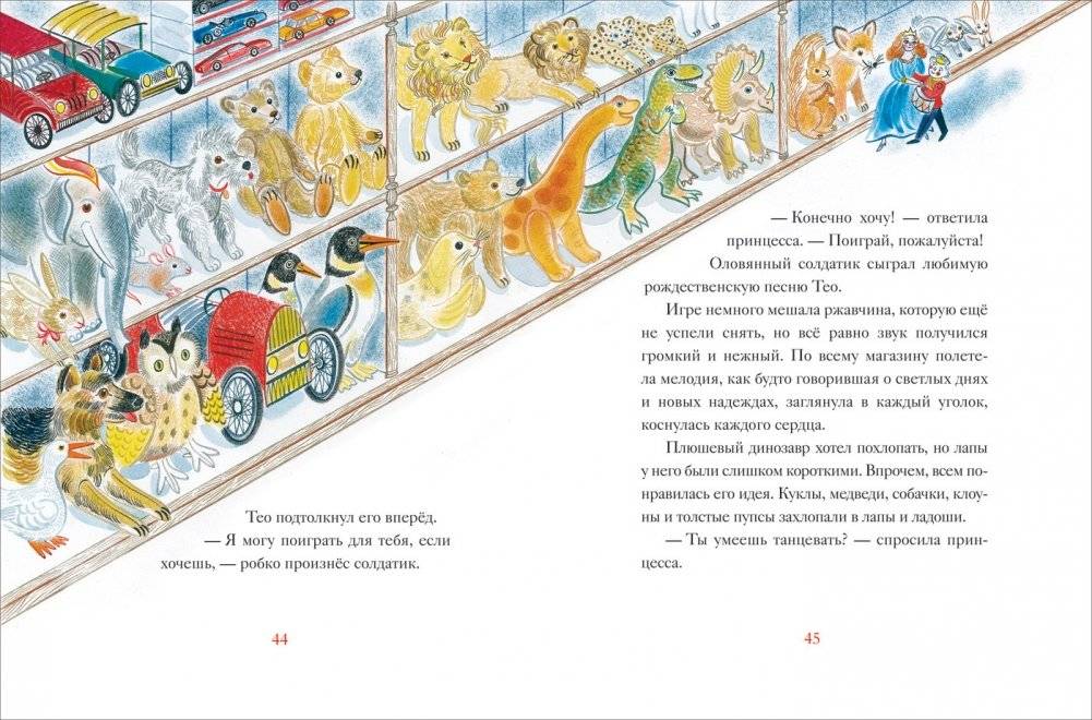 Если веришь в чудо. Зимняя сказка фото книги 2