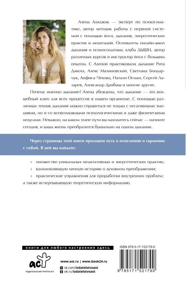 ДЫШИ! Медитируй, действуй, исцеляй фото книги 7