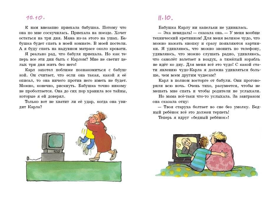 Карл из телевизора фото книги 3