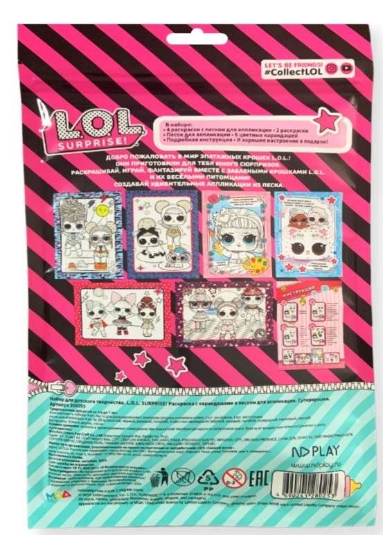 Раскраска с карандашами и песком для аппликации "L.O.L. SURPRISE! Суперкрошки" фото книги 4