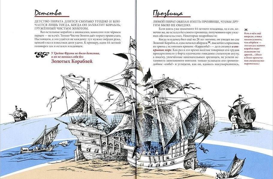 Грейп Фрут, или История одного пирата... фото книги 3