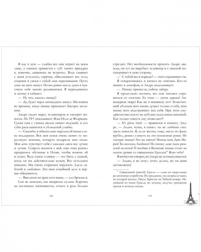 Артур, Луи, Адель фото книги 3