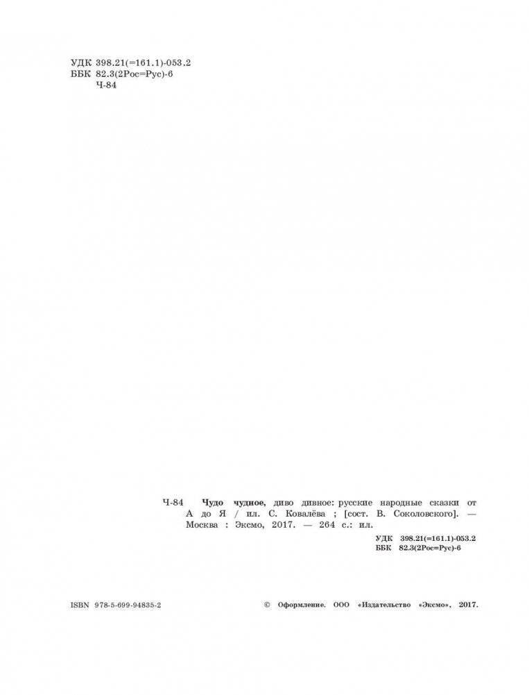 Чудо чудное, диво дивное. Русские сказки (зеленая) фото книги 5
