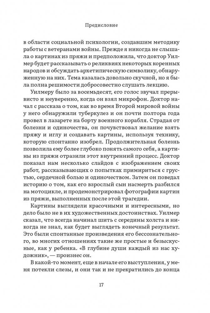 Дарующая жизнь. Женские архетипы в материнстве: от Деметры и Персефоны до Бабы-яги и Василисы Прекрасной фото книги 11