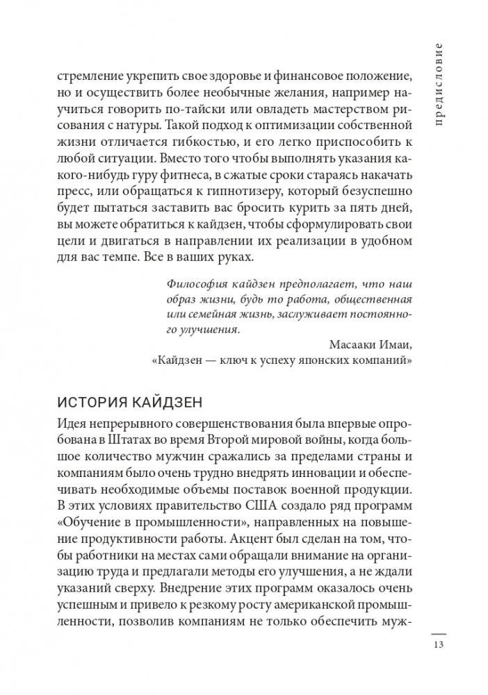 Кайдзен: японский метод трансформации привычек маленькими шагами фото книги 12